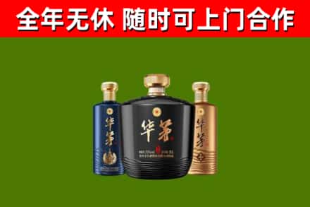 瑞安烟酒回收华茅酒.jpg
