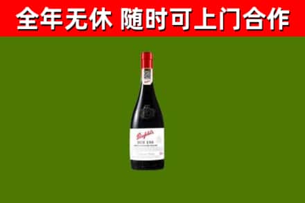 瑞安烟酒回收奔富红酒.jpg